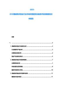 2025-2030挪威海洋漁業(yè)行業(yè)市場供需趨勢及融資評估發(fā)展規(guī)劃分析報(bào)告