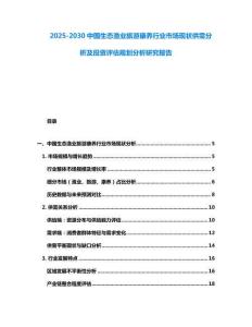 2025-2030中國生態漁業旅游康養行業市場現狀供需分析及投資評估規劃分析研究報告