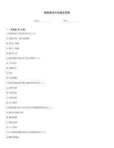 銀屑病治療試題及答案