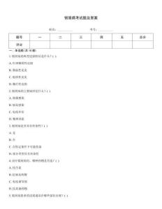 銀屑病考試題及答案