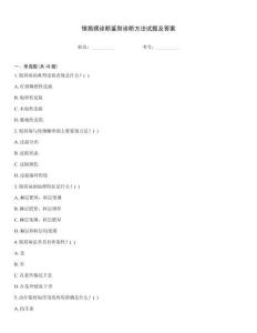 銀屑病診斷鑒別診斷方法試題及答案