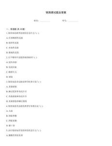 銀屑病試題及答案