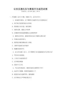 公共交通禮儀與乘客行為規(guī)范試卷