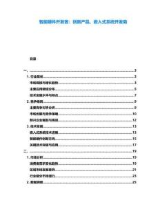 智能硬件開發(fā)者：創(chuàng)新產(chǎn)品、嵌入式系統(tǒng)開發(fā)商