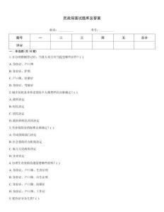 民政局面試題庫及答案