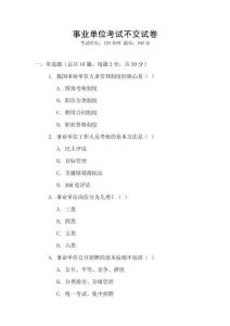事業(yè)單位考試不交試卷