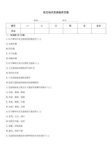 防艾知識競賽題庫完整