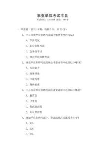 事業單位考試豐縣