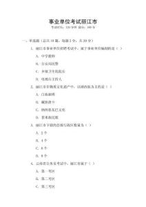 事業(yè)單位考試麗江市