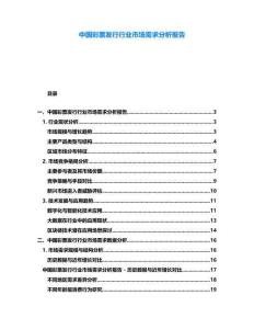 中國彩票發(fā)行行業(yè)市場需求分析報(bào)告