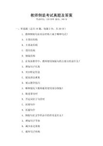 教師倒裝考試真題及答案