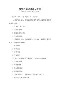 教師考試送分題及答案