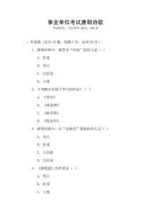 事業單位考試唐朝詩歌