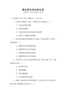 事業單位考試商水縣