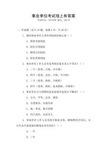 事業單位考試墻上有答案