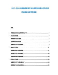 2025-2030中國酒店家具行業市場現狀供需分析及投資評估規劃分析研究報告
