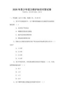 2026年青少年視力保護(hù)知識問答試卷