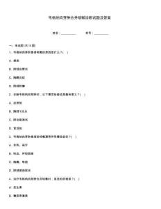 韦格纳肉芽肿合并咳嗽诊断试题及答案