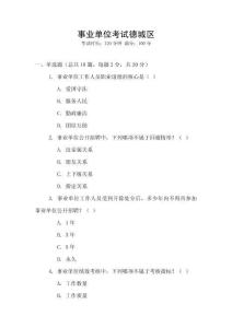 事業(yè)單位考試德城區(qū)