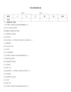 河北单招类专业