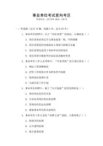 事業單位考試意向考區