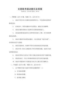 文昌聯(lián)考面試題目及答案