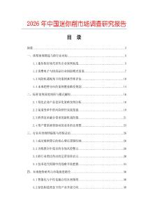 2026年中國迷你削市場調(diào)查研究報告