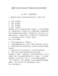 2024年怒江職業(yè)技術(shù)學(xué)院輔導(dǎo)員考試參考題庫及完整答案詳解1套