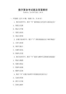 數字算命考試題及答案解析
