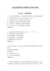 屯昌縣國營晨星農場招聘社區網格員真題附答案詳解