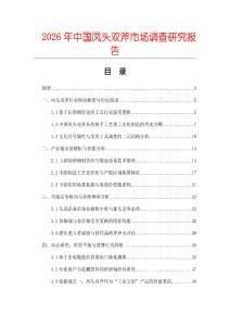 2026年中國鳳頭雙斧市場調(diào)查研究報告