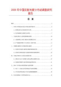 2026年中國反射光度計市場調查研究報告