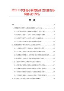 2026年中國細小病毒檢測試劑盒市場調(diào)查研究報告