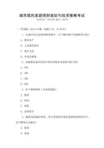 城市居民家庭理財規劃與投資策略考試