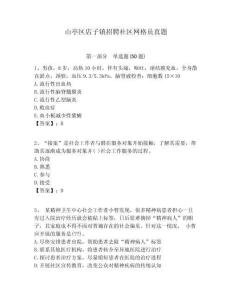 山亭區(qū)店子鎮(zhèn)招聘社區(qū)網(wǎng)格員真題附答案詳解