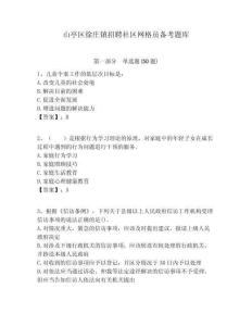 山亭區(qū)徐莊鎮(zhèn)招聘社區(qū)網(wǎng)格員備考題庫附答案詳解