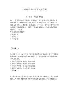 山亭區(qū)招聘社區(qū)網(wǎng)格員真題附答案詳解