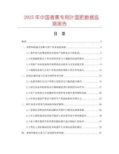 2025年中國香蕉專用葉面肥數(shù)據(jù)監(jiān)測報告
