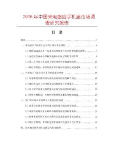 2026年中國來電感應手機座市場調(diào)查研究報告