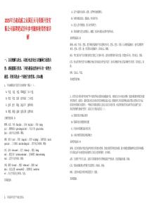 2025年甘肅武威工業(yè)園區(qū)天馬資源開發(fā)有限公司招聘筆試歷年參考題庫附帶答案詳解