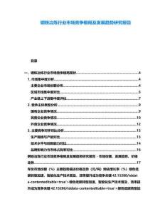 鋼鐵冶煉行業(yè)市場(chǎng)競(jìng)爭(zhēng)格局及發(fā)展趨勢(shì)研究報(bào)告