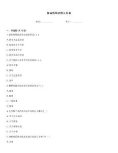 骨科疾病試題及答案