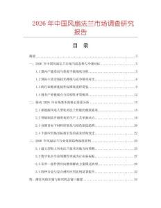 2026年中國風扇法蘭市場調查研究報告