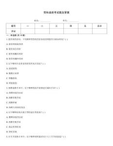 骨科選擇考試題及答案