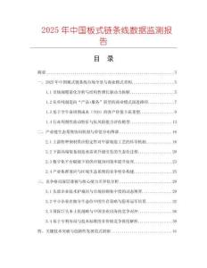 2025年中國(guó)板式鏈條線(xiàn)數(shù)據(jù)監(jiān)測(cè)報(bào)告