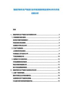 智能手推車生產(chǎn)制造行業(yè)市場深度研商及競爭分布與市場創(chuàng)新分析