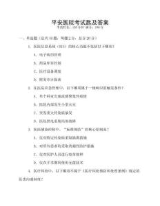 平安醫院考試匙及答案