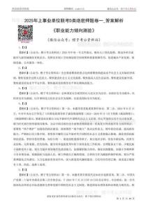 2025年上事業(yè)單位聯(lián)考D類《職業(yè)能力傾向測驗》絕密押題卷（一）_解析(1)
