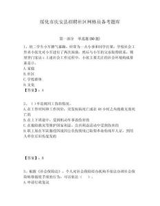 綏化市慶安縣招聘社區(qū)網(wǎng)格員備考題庫(kù)附答案詳解