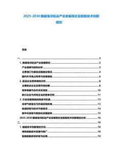 2025-2030挪威海洋航運產(chǎn)業(yè)發(fā)展現(xiàn)狀及船舶技術(shù)創(chuàng)新規(guī)劃